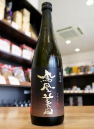 鳳凰美田　冷卸(ひやおろし)　純米吟醸　五百万石　720ml(黒)