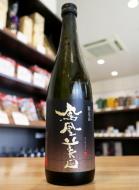 鳳凰美田　冷卸(ひやおろし)　純米吟醸　五百万石　720ml(黒)
