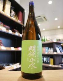 明鏡止水　特撰　純米吟醸　火入れ　1800ml　(2025年3月製造分)