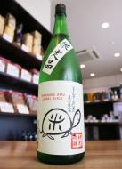 まんさくの花　亀ラベル　純米吟醸　一度火入れ原酒　1800ml
