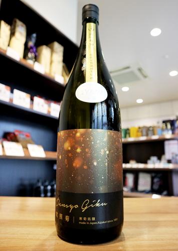 10/24入荷】寒菊 電照菊 純米大吟醸 山田錦50 無濾過生原酒 1800ml(金