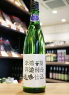 遊穂　山おろし純米　酵母無添加　未確認浮遊酵母仕込　720ml(白)