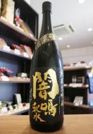 【10/19入荷】栄光冨士　闇鳴秋水　純米大吟醸　無濾過生原酒　1800ml