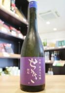勢起(せき)　きもと純米大吟醸　金紋錦　720ml(紫)