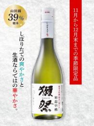 獺祭　純米大吟醸　磨き三割九分　寒造早槽　しぼりたて生　720ml