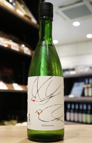 吉田蔵u 石川門 火入 720ml | 日本酒・地酒 自然派ワイン 本格焼酎