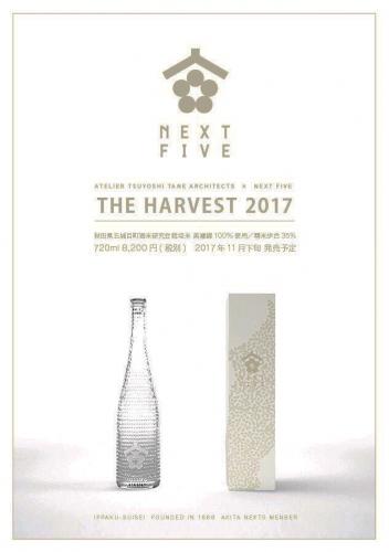 ネクストファイブ ハーベスト 2017 日本酒 NEXT5 新政 NEXT5 「THE HARVEST (ハーヴェスト) 2017」 720ml | 日本酒・地酒