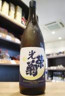 光栄菊　月下無頼(げっかぶらい)　雄町　無濾過生原酒　720ml