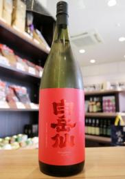 白岳仙　辛口純米+10　真紅　SINKU　火入　1800ml
