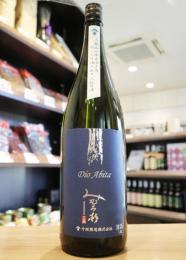 みむろ杉　Dio Abita　ディオアビータ　無濾過原酒　1800ml　≪SAKE COMPETITION GOLD受賞≫