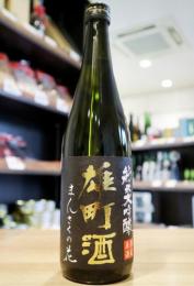 まんさくの花　雄町酒　純米大吟醸　一度火入れ原酒　720ml