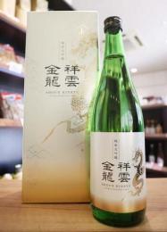 祥雲金龍　純米大吟醸　箱入り　720ml【銀】(2024年製造)
