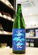 富久長　八反草　初しぼり　純米生酒　720ml