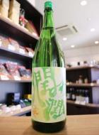 喜楽長　純米大吟醸　潤わ潤わ(じゅわじゅわ)　1800ml