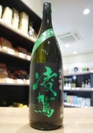 凌駕　(りょうが)　純米吟醸　無濾過　熟 JUKU　1800ml(2025年11月製造)