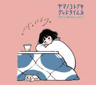 【要クール便】山の壽　グッドタイムズ　ウィンターセッション　1800ml