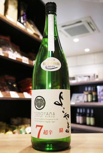 よこやま 純米吟醸 Silver 超辛7 生酒 1800ml(白黒) | 日本酒・地酒