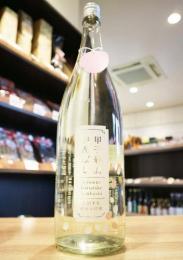 甲子(きのえね)　春酒香んばし　純米大吟醸　生原酒　720ml