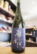 雅楽代(うたしろ)　瑞華 ずいか　火入れ　1800ml