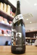 聖(ひじり)　渋川五百万石50　純米吟醸　生酒　番外　1800ml(黒銀)