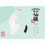 黒松仙醸　純米吟醸　はなみざけ生　オコジョ　生原酒　720ml