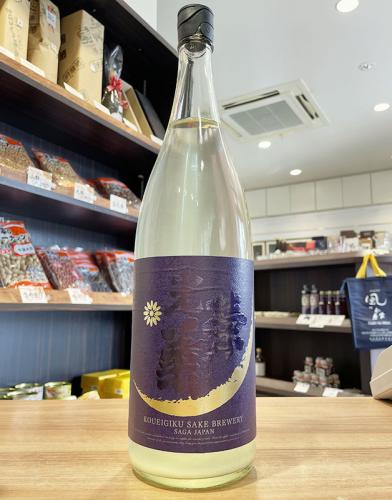 光栄菊 Hello! KOUEIGIKU 【雄町】 無濾過生原酒 うすにごり 1800ml(紫