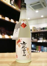 鳳凰美田　アニバーサリー「午」　純米吟醸　瓶燗火入れ　720ml