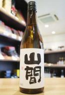 山間　特別純米　中採り直詰　無濾過生原酒　720ml