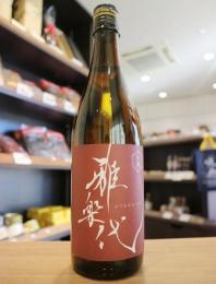 雅楽代(うたしろ)　鳴神　なるかみ　辛口　生酒　720ml(赤)