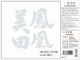 【飲食店様限定】鳳凰美田　一粒万倍(いちりゅうまんばい)　1800ml